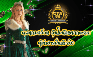 GTA78 รวมเกมสล็อต ลุ้นโบนัสแตกกระจาย