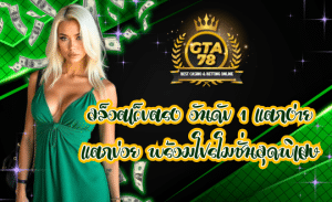 GTA78 สล็อตเว็บตรง แตกง่าย แตกบ่อย