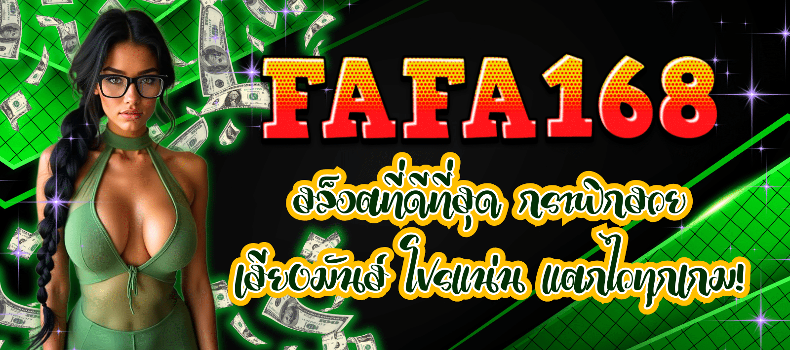 FAFA168-สล็อตที่ดีที่สุด-01