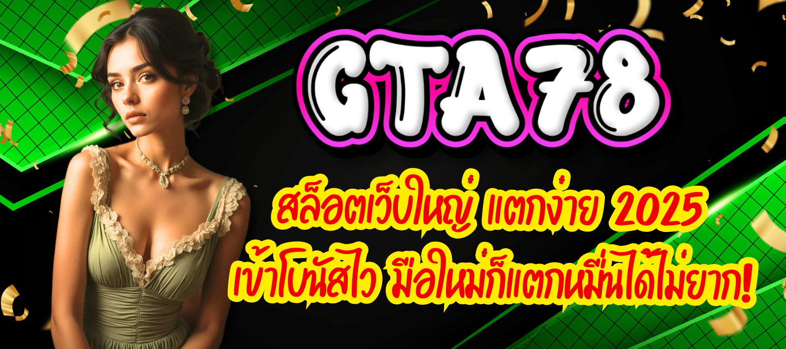 GTA78-สล็อตเว็บใหญ่-01
